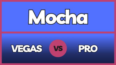 Mocha VEGASとMocha Proの機能比較